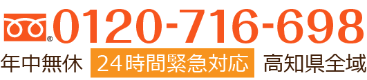 フリーダイヤル0120-716-698